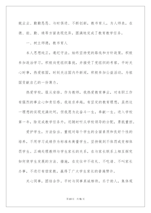 2022小学教师年度个人总结.docx