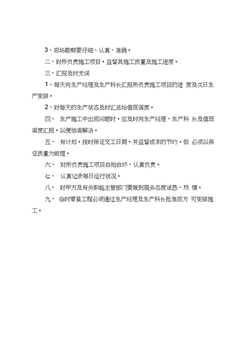 岗位职责水泥制品 doc 3汇总