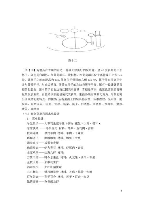 婚宴策划毕业论文设计.docx