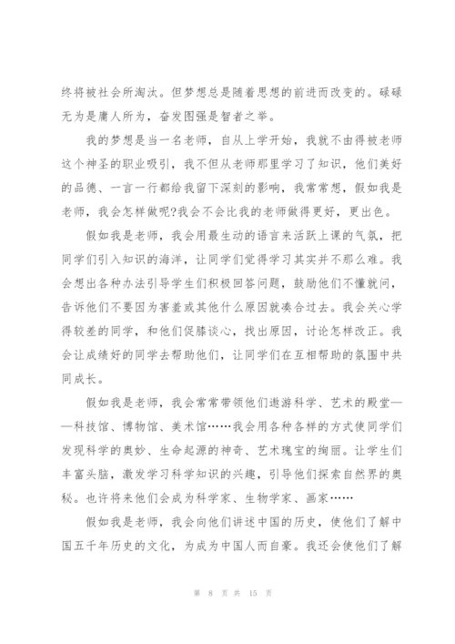 辉煌梦想讲话稿范文10篇.docx