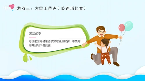 蓝色剪纸插画幼儿园父亲节节日主题班会父亲节主题班会PPT