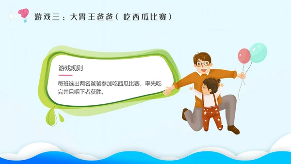 蓝色剪纸插画幼儿园父亲节节日主题班会父亲节主题班会PPT