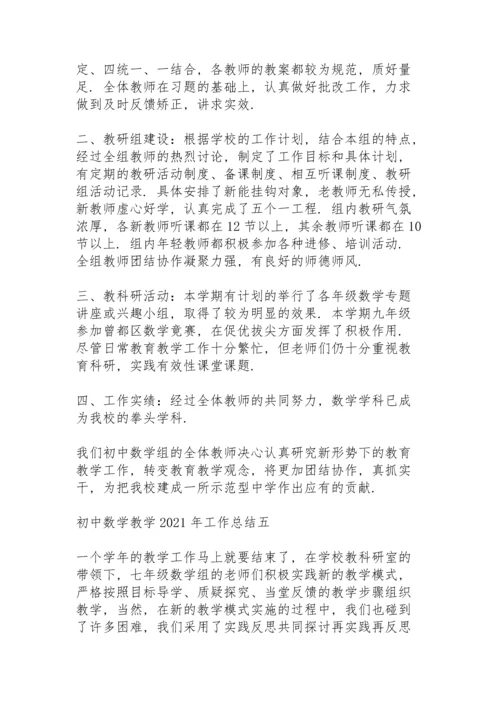 初中数学教学2021年工作总结5篇.docx