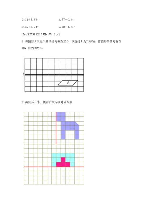 人教版四年级下册数学期末测试卷带答案ab卷.docx