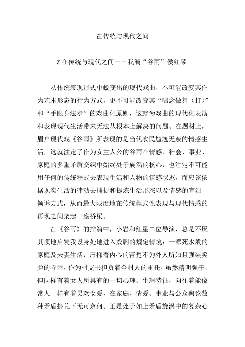 在传统与现代之间