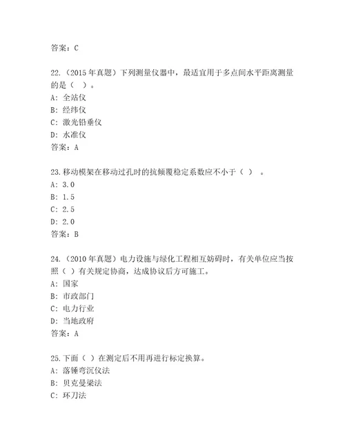 20222023年国家二级建造师考试完整版附参考答案（实用）