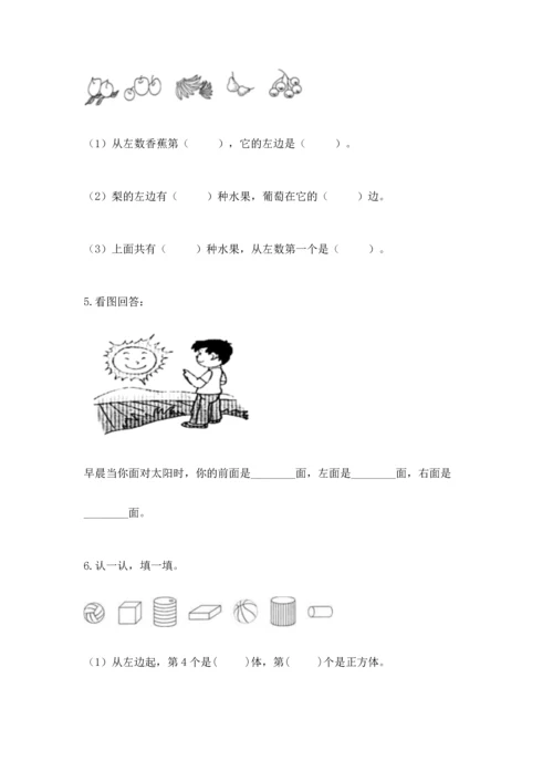 人教版一年级上册数学期中测试卷含完整答案【考点梳理】.docx