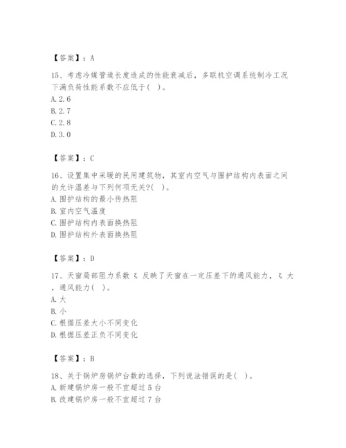 公用设备工程师之专业知识（暖通空调专业）题库附完整答案【全优】.docx