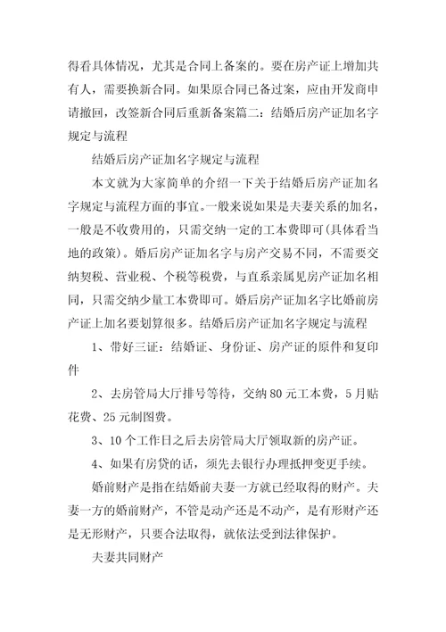 购房合同上可以加名字吗