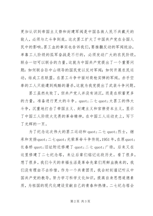 学习《二七革命精神》心得体会范文精选.docx