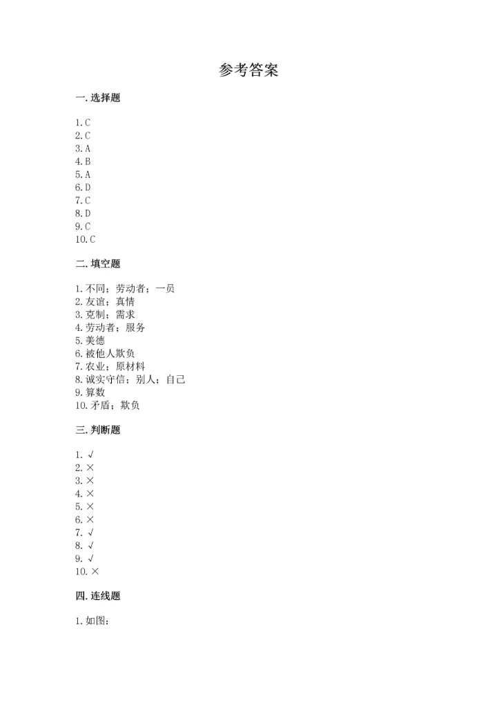 部编版四年级下册道德与法治《期末测试卷》及参考答案（完整版）.docx
