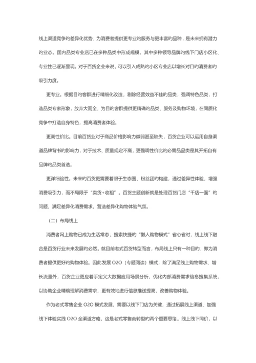 中国百货行业研究报告.docx