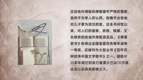 傅雷家书经典文学通用PPT模板