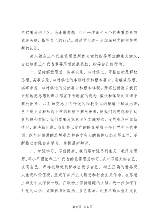 党的指导思想汇报.docx