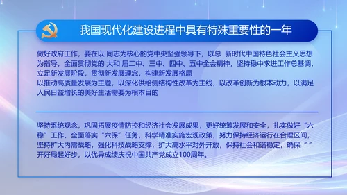 聚焦两会党课政府工作报告动态PPT