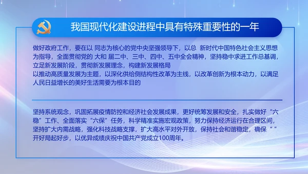 聚焦两会党课政府工作报告动态PPT