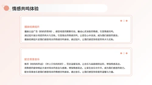 感恩母亲节·以爱之名通用PPT模板