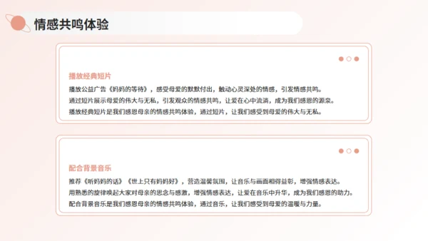 感恩母亲节·以爱之名通用PPT模板