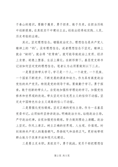 怎样做一名优秀的基层党委书记.docx