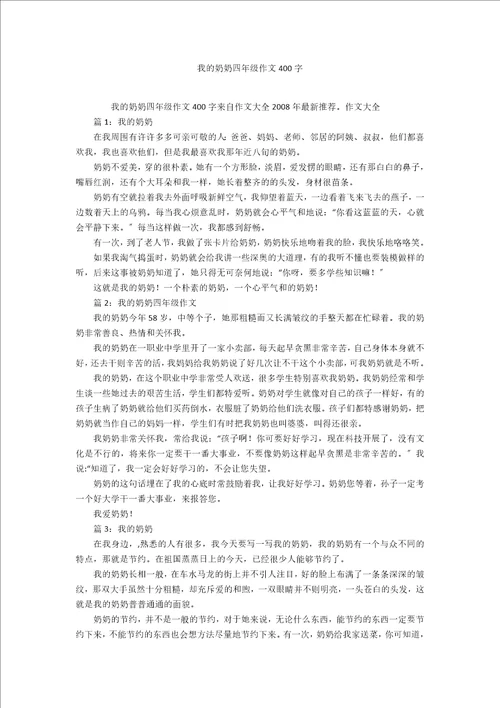 我的奶奶四年级作文400字