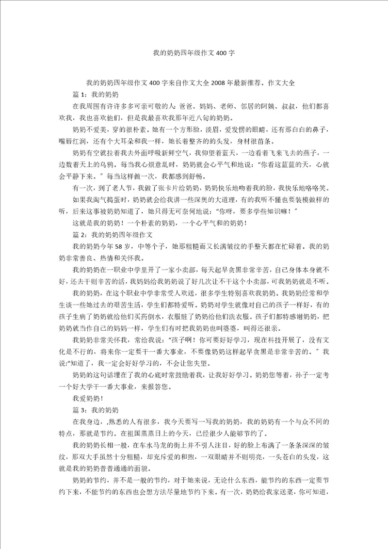 我的奶奶四年级作文400字