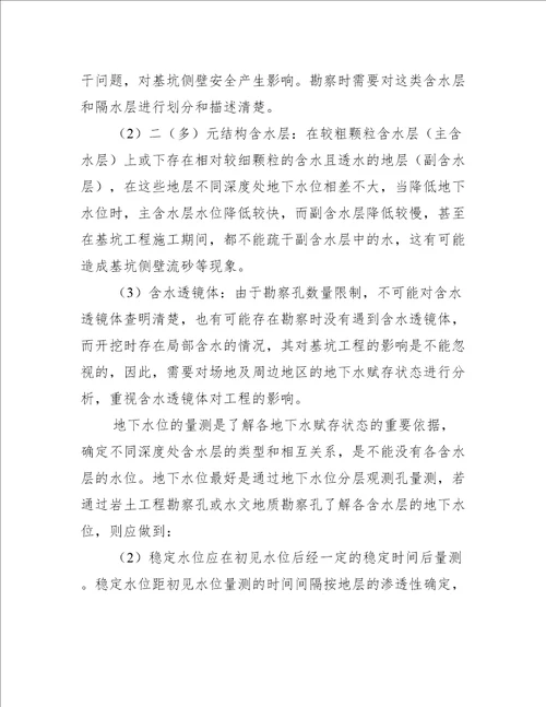 基坑工程地下水勘察应注意的问题