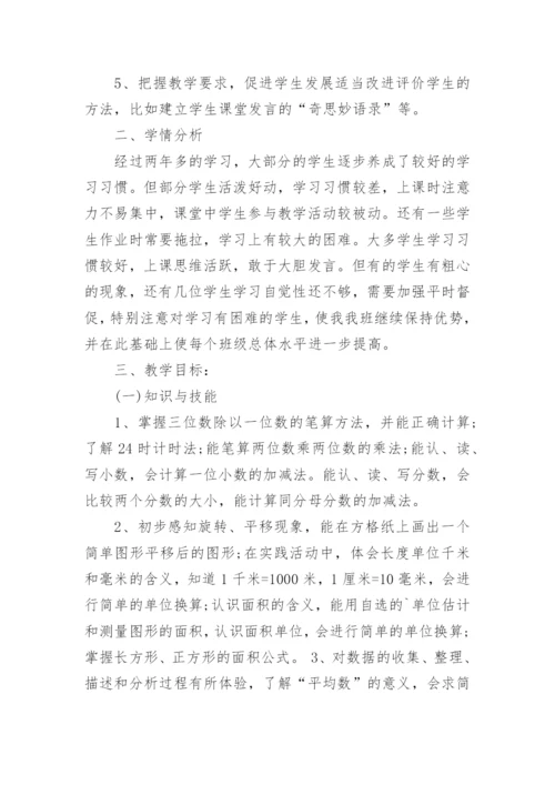 人教版三年级下册数学电子课本最新版.docx