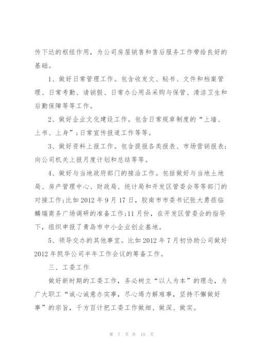 销售个人述职报告范文简短.docx