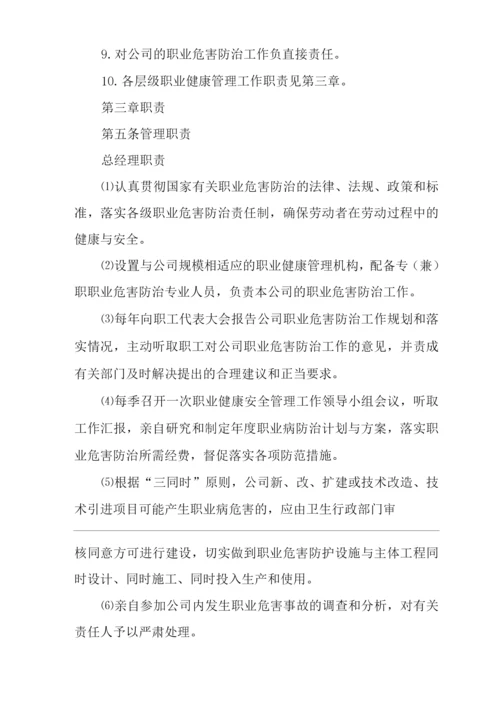 单位公司企业安全生产标准化文件职业病防治责任制.docx