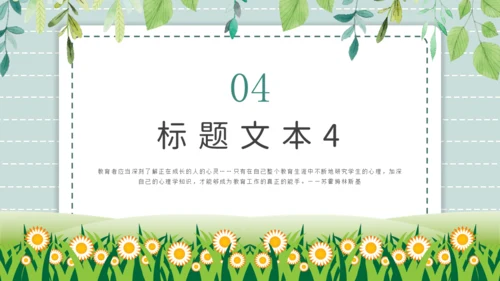 野菊花清新小雏菊通用PPT模版