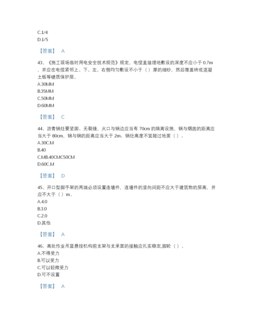 2022年吉林省安全员之江苏省C2证（土建安全员）评估题库加答案解析.docx