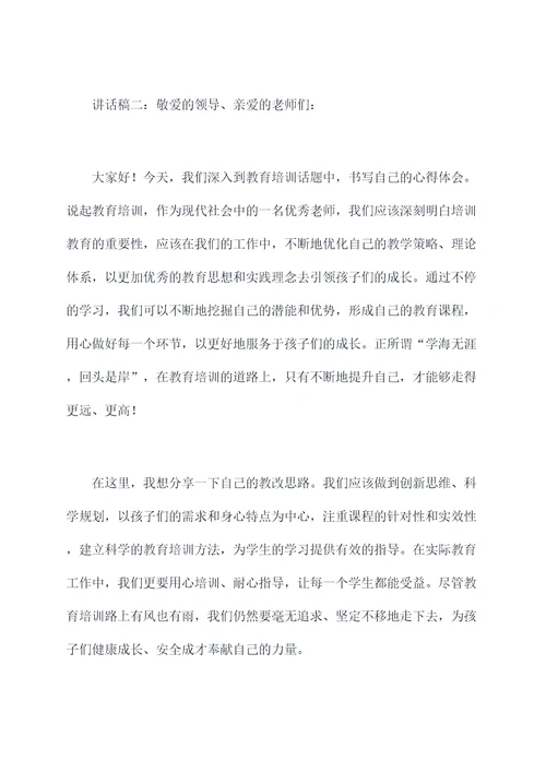 教师感恩教育培训讲话稿