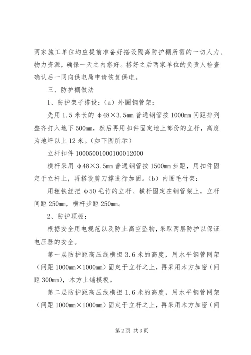 防护棚专项方案_1 (2).docx