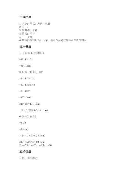 北师大版数学六年级下册期末测试卷带下载答案.docx