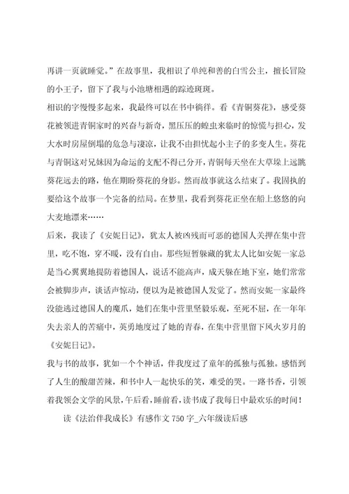 文明美德伴我成长征文读书心得