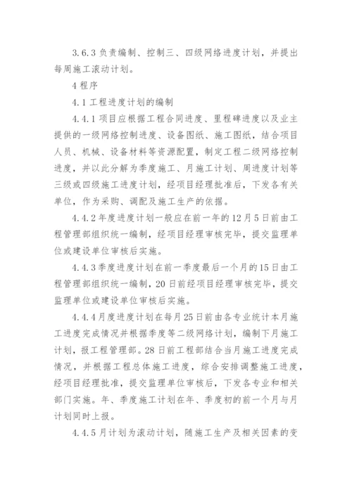 公司项目进度管理制度.docx