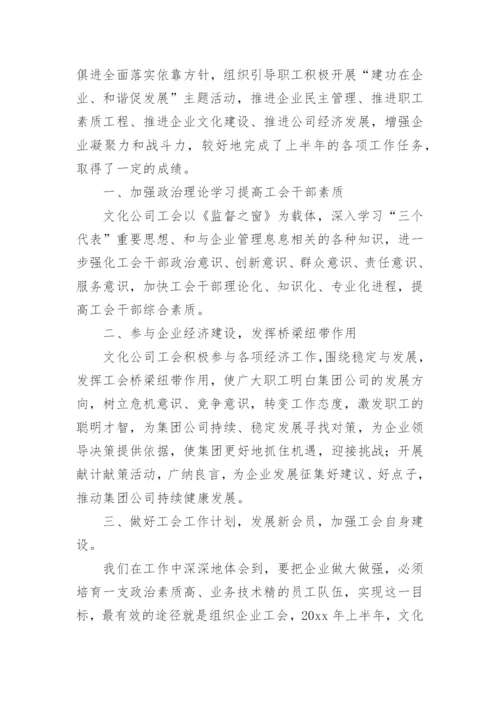 工会工作总结优秀.docx