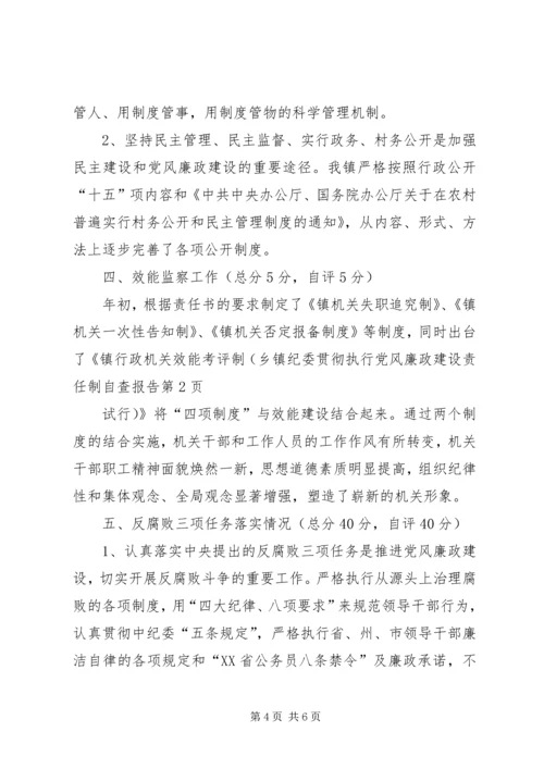 乡镇纪委贯彻执行党风廉政建设责任制自查报告.docx