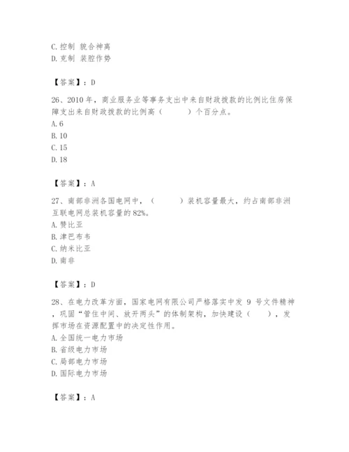 国家电网招聘之公共与行业知识题库附答案（突破训练）.docx