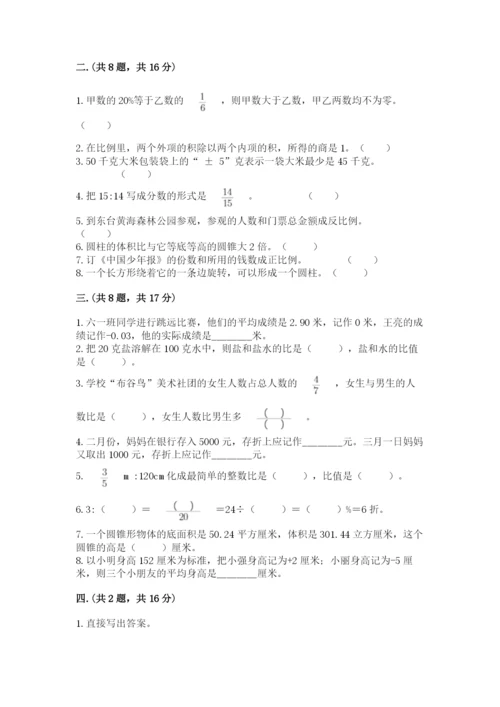 苏教版数学六年级下册试题期末模拟检测卷精品（能力提升）.docx