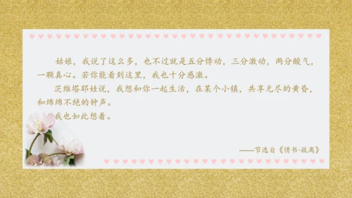 一封情书金粉色信封浪漫七夕情人节通用PPT模板