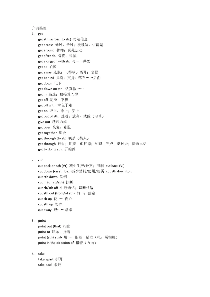 高中英语介词短语大全