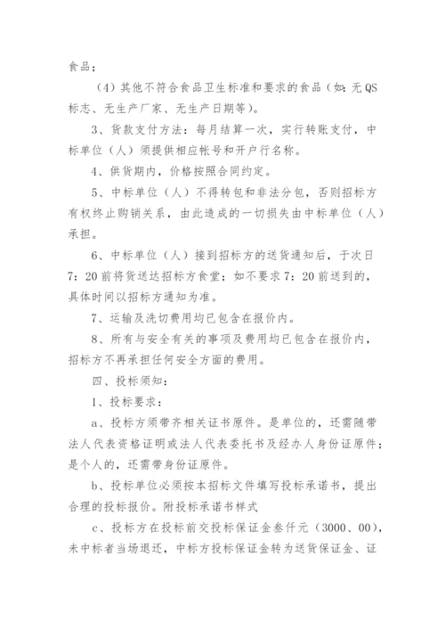 学校食堂采购招标方案.docx