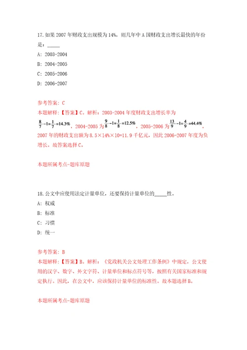 广西柳州鱼峰区商务局招考聘用编外合同制工作人员模拟强化练习题第3次