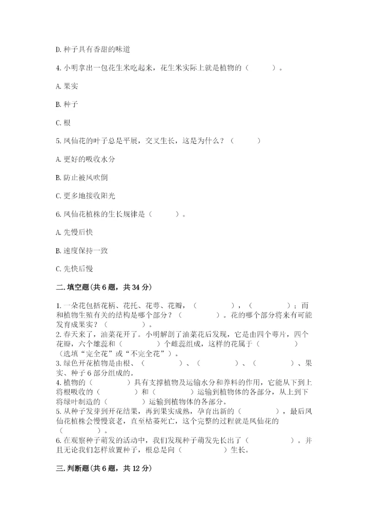 教科版四年级下册科学第一单元《植物的生长变化》测试卷含答案（最新）.docx