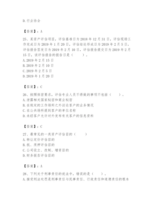 资产评估师之资产评估基础题库精品【考点梳理】.docx