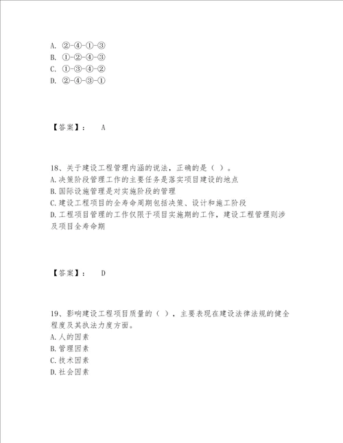 2022年一级建造师之一建建设工程项目管理题库完整题库及答案【必刷】