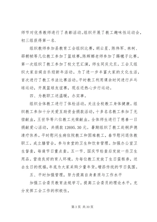 学校校工会工作报告.docx