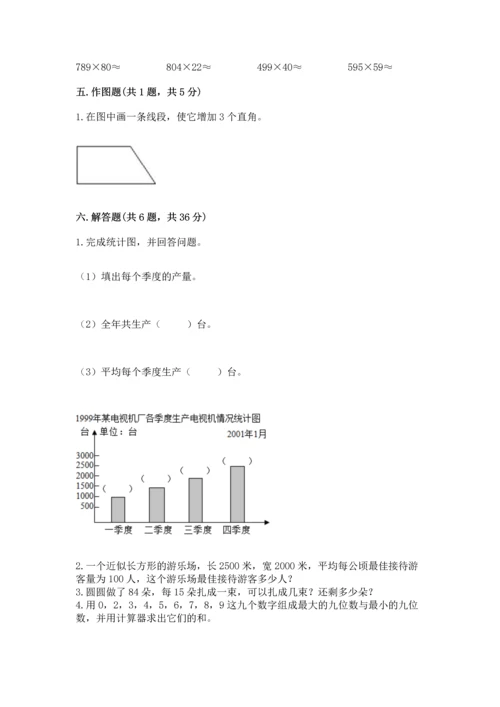 人教版小学数学四年级上册期末测试卷精品【达标题】.docx