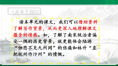 语文园地 四 课件